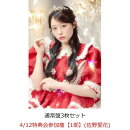 【楽天ブックス限定先着特典】【クレジットカード決済限定】【イベント対象】タイトル未定 (通常盤3枚セット)(4/12特典会参加権【1部】(佐野愛花)(一次販売))