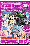 痛G（vol．20）