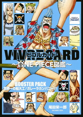 VIVRE CARDONE PIECE޴ա BOOSTER PACK 繩! 졼饫ѥˡ!!