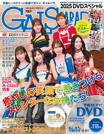 GALS　PARADISE 2025　DVDスペシャル （SAN-EI　MOOK）