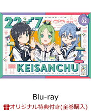 楽天ブックス: 22/7 計算中 season5 5(初回仕様限定版)【Blu-ray 