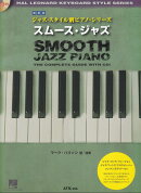 スムース・ジャズ