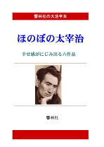 楽天市場】太宰治大事典の通販