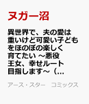 異世界で、夫の愛は重いけど可愛い子どもをほのぼの楽しく育てたい 〜悪役王女、幸せルート目指します〜(1)
