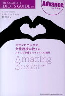 アメージング・セックス(上級編)