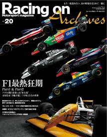 Racing　on　Archives（Vol．20） もう一度読みたい、あの特集をまとめて一冊に F1最熱狂期　Part1＆Part2 （ニューズムック）