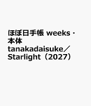 ほぼ日手帳　weeks・本体　tanakadaisuke／Starlight（2027）