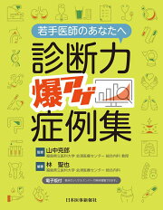 楽天ブックス: 症状・疾患がわかるBOOK - ここだけおさえて！ 院内で  