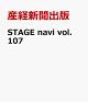 STAGE navi��vol.107
