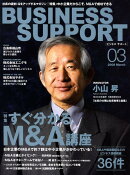 BUSINESS　SUPPORT（2008　03）
