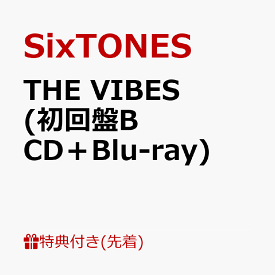 【先着特典】THE VIBES (初回盤B CD＋Blu-ray)(THE STRAP (オリジナルネックストラップ)) [ SixTONES ]