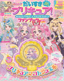 だいすきプリキュア！　めいたんていプリキュア！＆プリキュアオールスターズ　ファンブック　vol．1 [ 講談社 ]