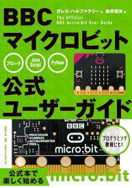 BBC マイクロビット公式ユーザーガイド [ ガレス・ハルファクリー ]