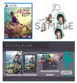 【楽天ブックス限定特典+特典】ユミアのアトリエ 〜追憶の錬金術士と幻創の地〜 プレミアムボックス PS5版(ユミアの2連アクリルキーホルダー+【早期購入封入特典】コスチューム、専用装備)