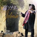 巖ソナタ〜Jalousie