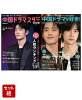 中国ドラマ　ぴあ セット