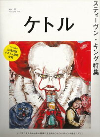 【バーゲン本】ケトル　VOL．52　スティーヴン・キング特集 （ケトル） [ 2020年2月 ]