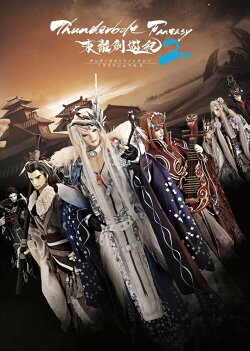 Thunderbolt Fantasy 東離劍遊紀2 4(完全生産限定版)【Blu-ray】