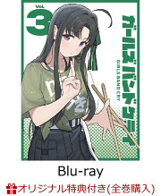 楽天ブックス: ガールズバンドクライ第7巻(豪華限定版)【Blu-ray 