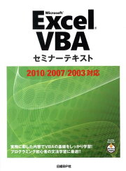 楽天ブックス: かんたんプログラミングExcel 2010 VBA（基礎編 
