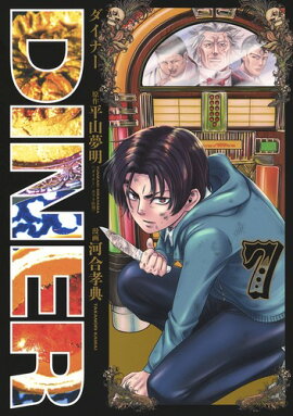 DINER�����ʡ� 7