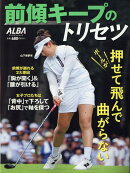 前傾キープのトリセツ