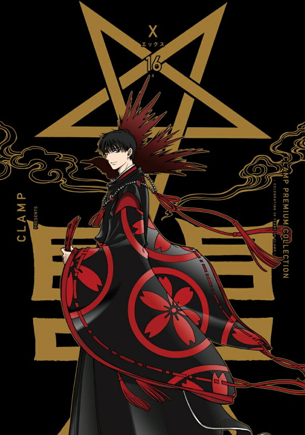 楽天ブックス: CLAMP PREMIUM COLLECTION X （16） - CLAMP 
