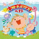 保育園*幼稚園*こども園で人気の 令和 キッズたいそう ベスト〜毎日の元気チャージに!体も心もぐ〜んと伸ばそう〜
