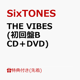 【先着特典】THE VIBES (初回盤B CD＋DVD)(THE STRAP (オリジナルネックストラップ)) [ SixTONES ]