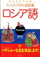 ロシア語