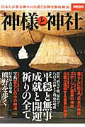 神様と神社