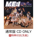 【先着特典】【シリアル対象】【クレジットカード決済限定】Hi-Five (通常盤 CD ONLY)(「2024 ME:ICONIC Hi-SUMMER…