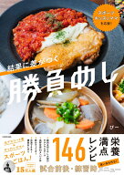 スポーツキッズとママを応援！ 結果に差がつく勝負めし [ ぴー ]
