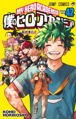 僕のヒーローアカデミア 42