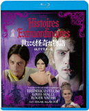 世にも怪奇な物語 4Kリマスター版【Blu-ray】
