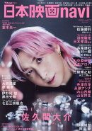 日本映画navi　vol．121