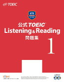 公式TOEIC　Listening　＆　Reading問題集（1）