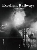 Excellent Railways 遥かなる鉄路