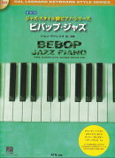 ビバップ・ジャズ
