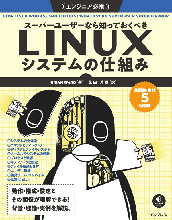 楽天ブックス スーパーユーザーなら知っておくべきlinuxシステムの仕組み Brian Ward 本 楽天ブックス スーパーユーザーなら知っておくべきlinuxシステムの仕組み Brian Ward 本