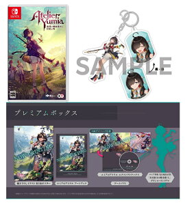 【楽天ブックス限定特典+特典】ユミアのアトリエ 〜追憶の錬金術士と幻創の地〜 プレミアムボックス Switch版(ユミアの2連アクリルキーホルダー+【早期購入封入特典】コスチューム、専用装備)