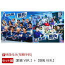【楽天ブックス限定先着特典+早期予約特典】【クレジットカード決済限定】【シリアル対象】景色【歓喜 VER.】＋景色【旋風 VER.】(12種ランダムステッカー(OP入り)+エントリーコード付き×2)