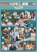 ハロー!モーニング。ハロモニ。劇場Vol.10 「駅前広場にて」