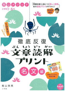 陰山メソッド 徹底反復 文章読解プリント 名文編 小学校1〜6年