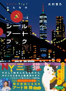 Let's Try!　みんなの丸シールアートブック　Vol.2