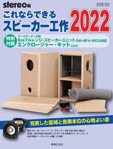 ȂłXs[J[H 2022 ʕt^F}[NI[fBI6cmtWEXs[J[jbgOM-MF4-MICAΉGN[W[ELbg iONTOMO MOOKj [ stereo ]