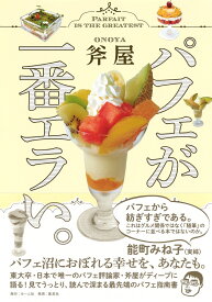 楽天市場 パフェ 本 雑誌 コミック の通販