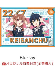 楽天ブックス: 22/7 計算中 season5 5(初回仕様限定版)【Blu-ray 