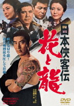 楽天市場】高倉 健昭和任侠伝 dvdの通販