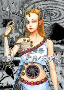 エーテルの村　幻怪地帯　Season2